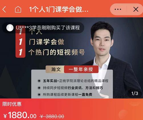 瀚文·1个人1门课学会做1个热门的短视频号，让你从0~1，从1~10，打造全过程-无忧资源网