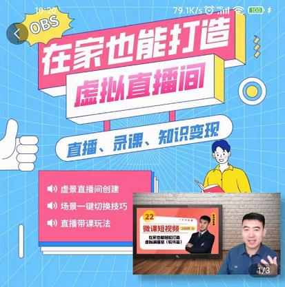 在家也能打造虚拟直播间，obs搭建，场景切换，直播带课（全套教学+工具打包）-无忧资源网
