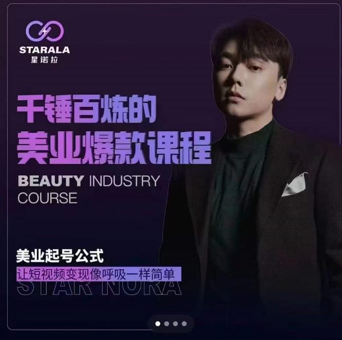 千锤百炼的美业爆款课程，美业号公式，让短视频变现像呼吸一样简单-无忧资源网