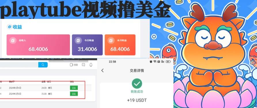 playtube撸美金项目，单日收益30美金+工作室可批量搞-无忧资源网