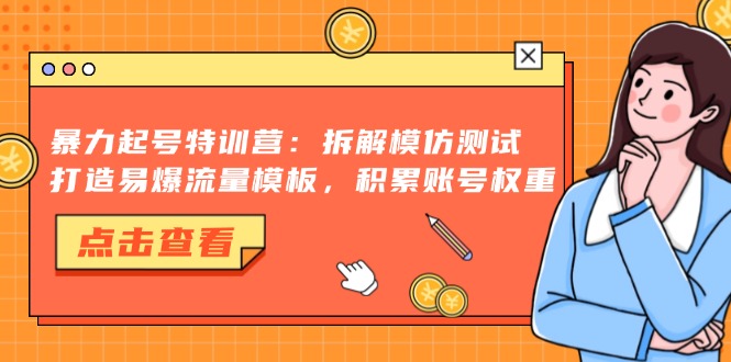 抖音千粉项目，自然涨粉变现，三天起号，日变现1k-无忧资源网